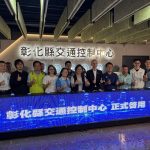 彰化首座交通控制中心 啟用