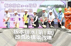 板本排水改善 解決大村秀水淹水問題