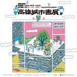 2026高雄城市書展 9月高市圖總館登場 70間獨立書店齊聚港都
