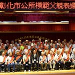 彰化市模範父親表揚 場面溫馨