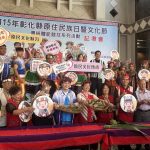 彰縣原住民族文化盛會 29日登場