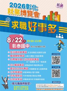 彰縣第5場大型就博會22日登場