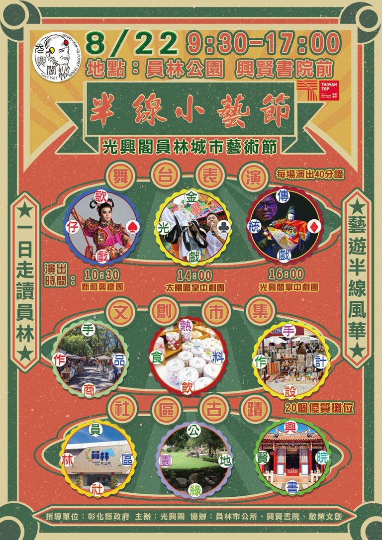 光興閣首度策劃半線小藝節 22日登場