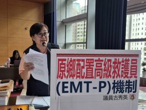 古秀英望消防局增派高級救護技術員