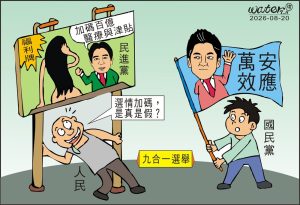 時事漫畫