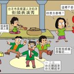 時事漫畫