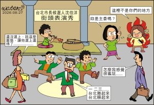 時事漫畫