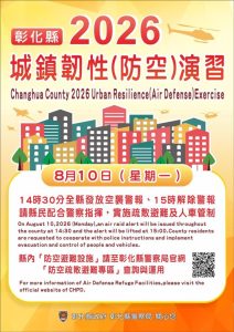 彰縣防空演習 8.10下午2點半至3點舉行