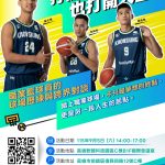 海神職籃選手分享追夢心路 勞工局職人講座報名