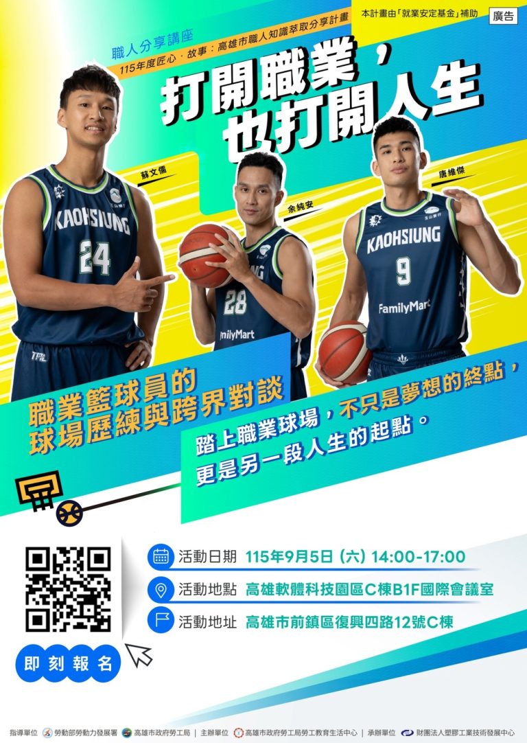 海神職籃選手分享追夢心路 勞工局職人講座報名