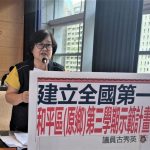 古秀英促市府建立「和平區第三學期」