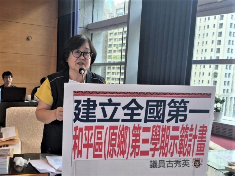 古秀英促市府建立「和平區第三學期」