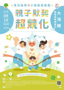 親子默契超競化 15日登場