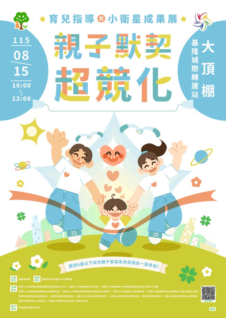 親子默契超競化 15日登場