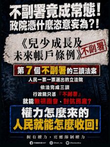 不副署竟成常態 藍：行政院恣意妄為 權力怎麼來就能怎麼收回