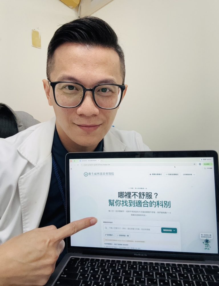 苗栗醫院苗小醫上線 說出症狀就知掛哪科