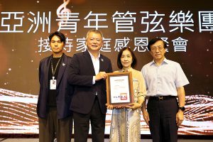 亞洲青年管弦樂團第10度來嘉