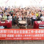 全國金卓越社區選拔實地評選 竹山延正社區壓軸登場