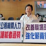 公務員爆離職潮 張瀞分盼重視公務員福利
