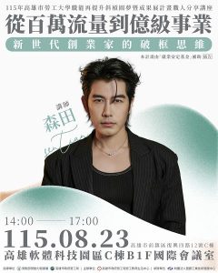 勞工局職人講座開始報名 億級CEO分享跨界創業心法
