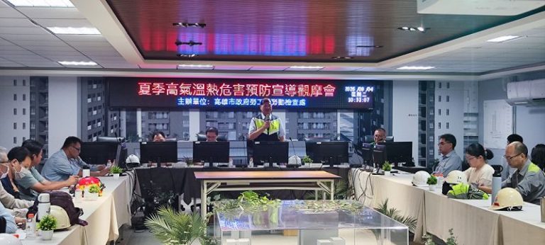 高雄勞工局辦高氣溫熱危害預防宣導觀摩