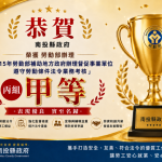 南投縣遵守勞動條件法令 獲勞動部考核甲等