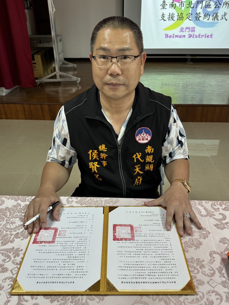 南鯤鯓代天府第16屆總幹事侯賢名高票連任