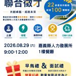 台積電優良供應商聯合徵才 29日登場