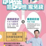 嘉縣呼籲定期篩檢肺癌 早期發現存活率達9成