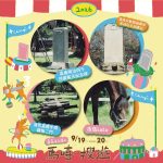 2026嘉義市古蹟日「馬嘻・搜遊」　9月1日全活動報名開跑