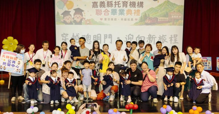 嘉義縣公共托嬰、公托家園首屆聯合畢業典禮