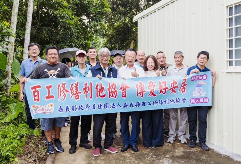 嘉義縣百工修繕利他協會整合資源，擴充居住品質