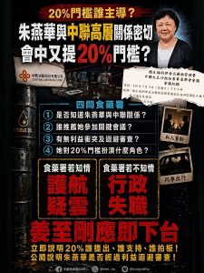 朱燕華與中聯高層關係密切又提20%門檻 國民黨：食藥署若知情是共犯 不知情是失職