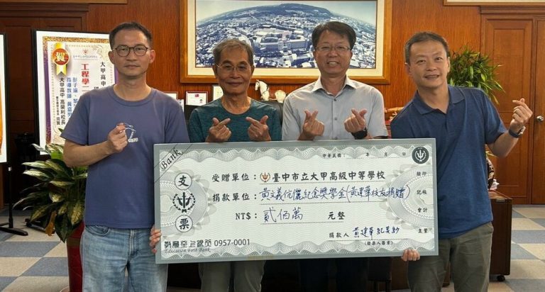 大甲高中校友黃建華夫婦 成立獎學金感念師恩