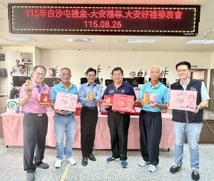 大安好禮添福氣 白沙屯媽祖授權禮盒亮相