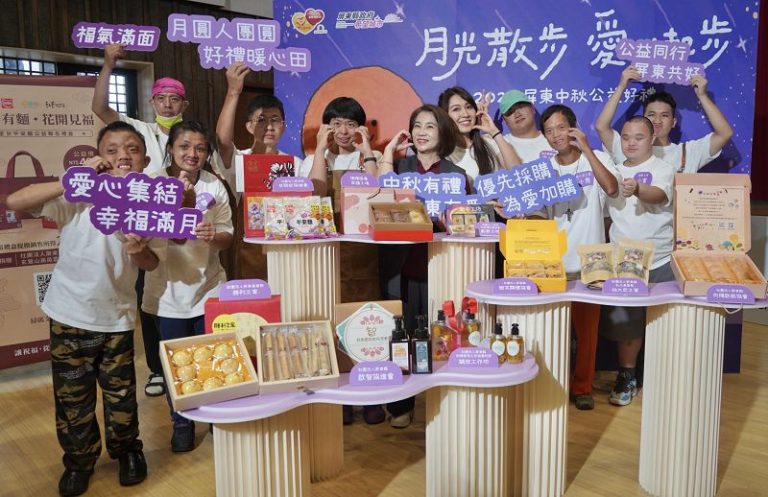 屏縣身心障礙福利團體及庇護工場中秋節伴手禮聯合促銷