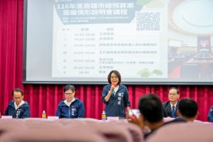 市議會邀市府報告116年總預算籌編說明會
