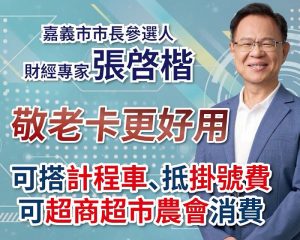 張啓楷全新電視牆政見廣告上架