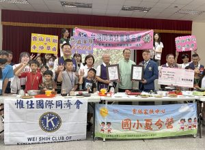 惟仕同濟會力挺家扶夏令營 玩咖不迷網