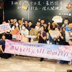 戀戀南投婚前教育成長營 慢遊南投幸福啟程