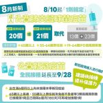 成人公費肺炎鏈球菌疫苗接種1劑搞定
