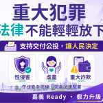 打詐重罪鞭刑公投立院過關  吳品叡表態支持，邀請蔡易餘ㄧ同支持