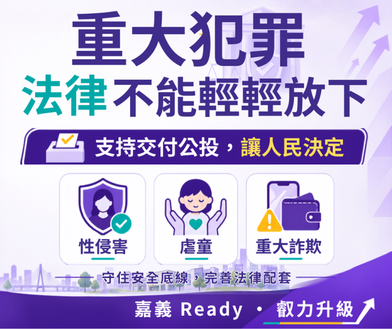 打詐重罪鞭刑公投立院過關  吳品叡表態支持，邀請蔡易餘ㄧ同支持