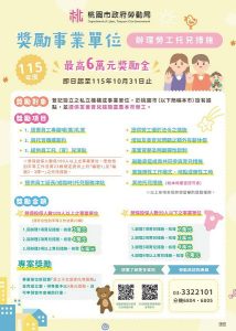打造育兒友善職場 桃園企業展現留才新作為