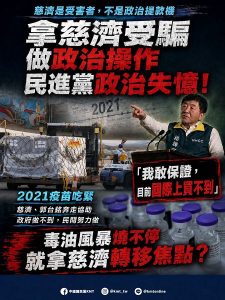 國民黨批民進黨拿慈濟疫苗詐騙案政治操作 顛倒是非 想轉移毒油焦點