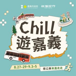 台灣好行「Chill遊嘉義」 百元搭公車走讀嘉市人文風貌