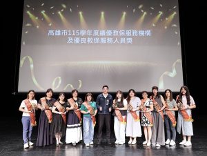 高雄教育局表揚績優教保服務人員