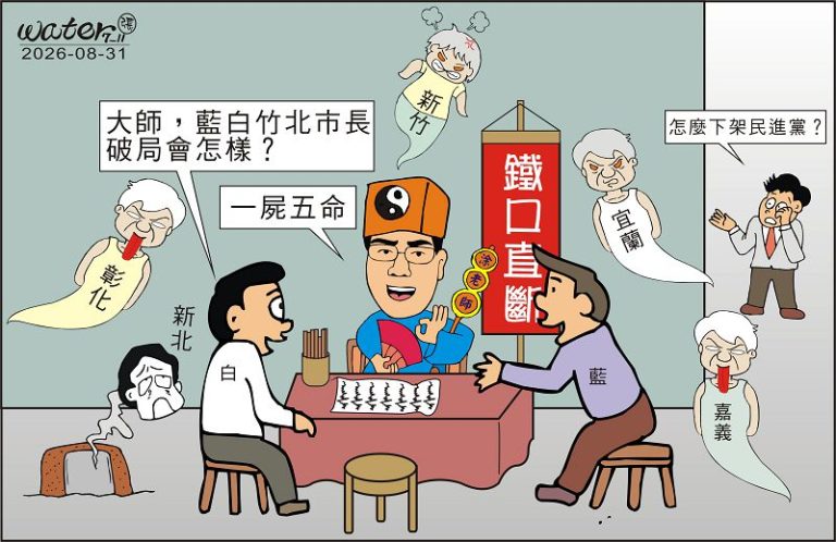 時事漫畫202600831