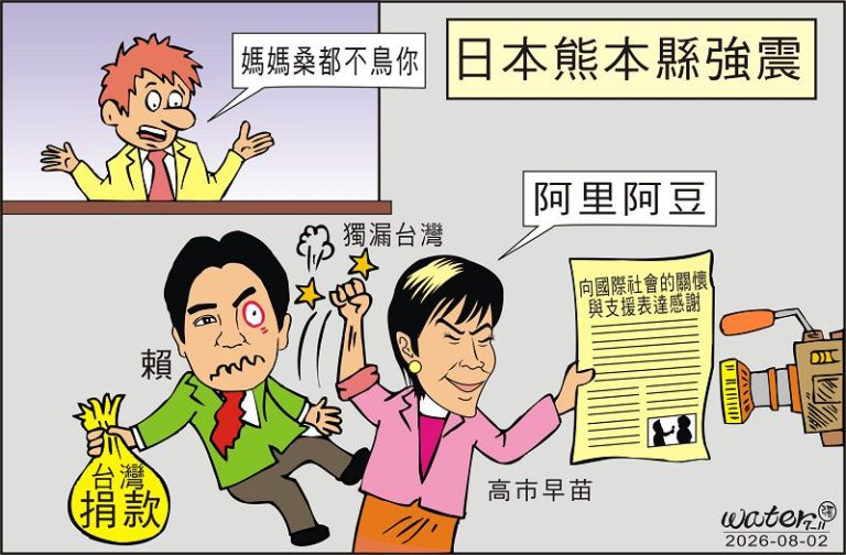 時事漫畫