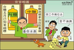 時事漫畫20260803